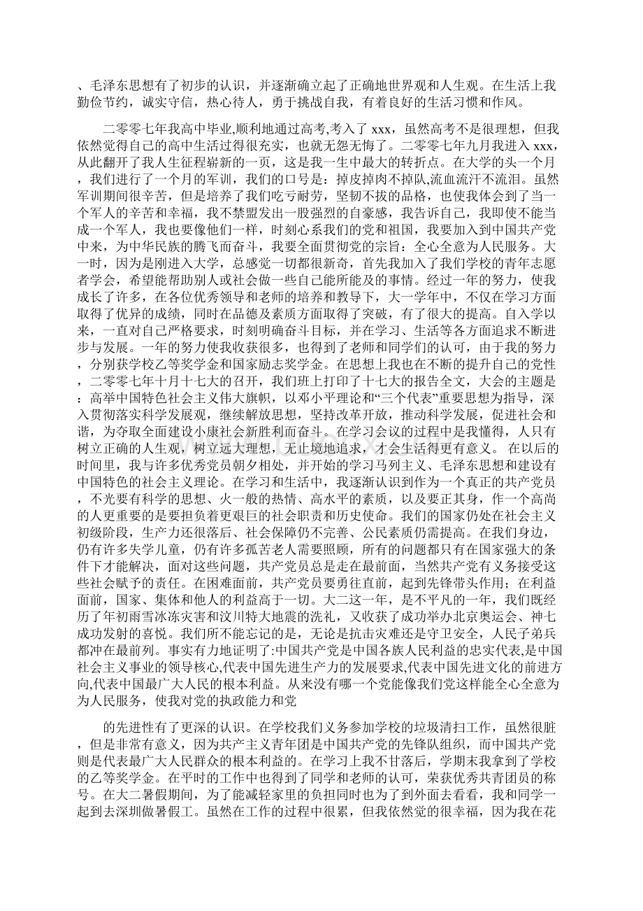 推荐下载个人自传 入党自传格式入党自传推荐word版 13页.docx_第3页