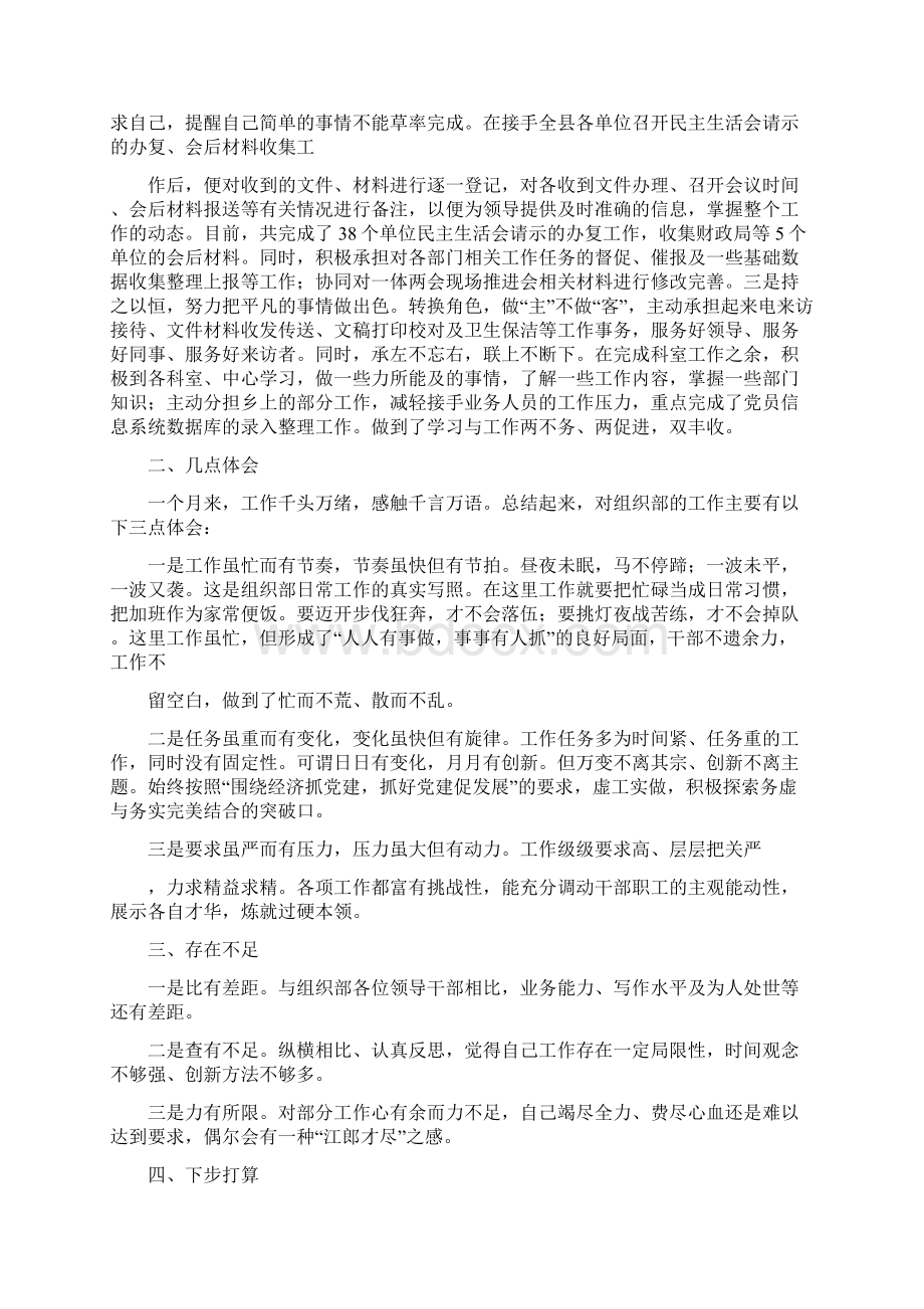 组织部跟班学习心得体会Word文档下载推荐.docx_第3页