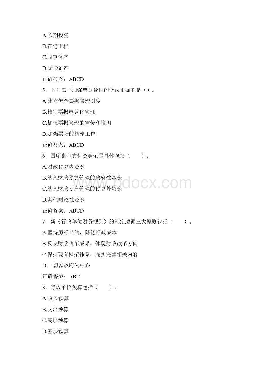 最新会计继续教育试题题库含答案解析CKFWord文档下载推荐.docx_第2页