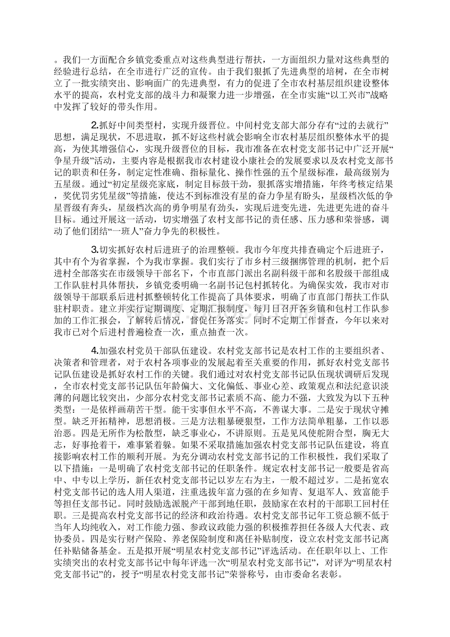 某某市农村基层组织建设工作情况汇报Word文档下载推荐.docx_第3页