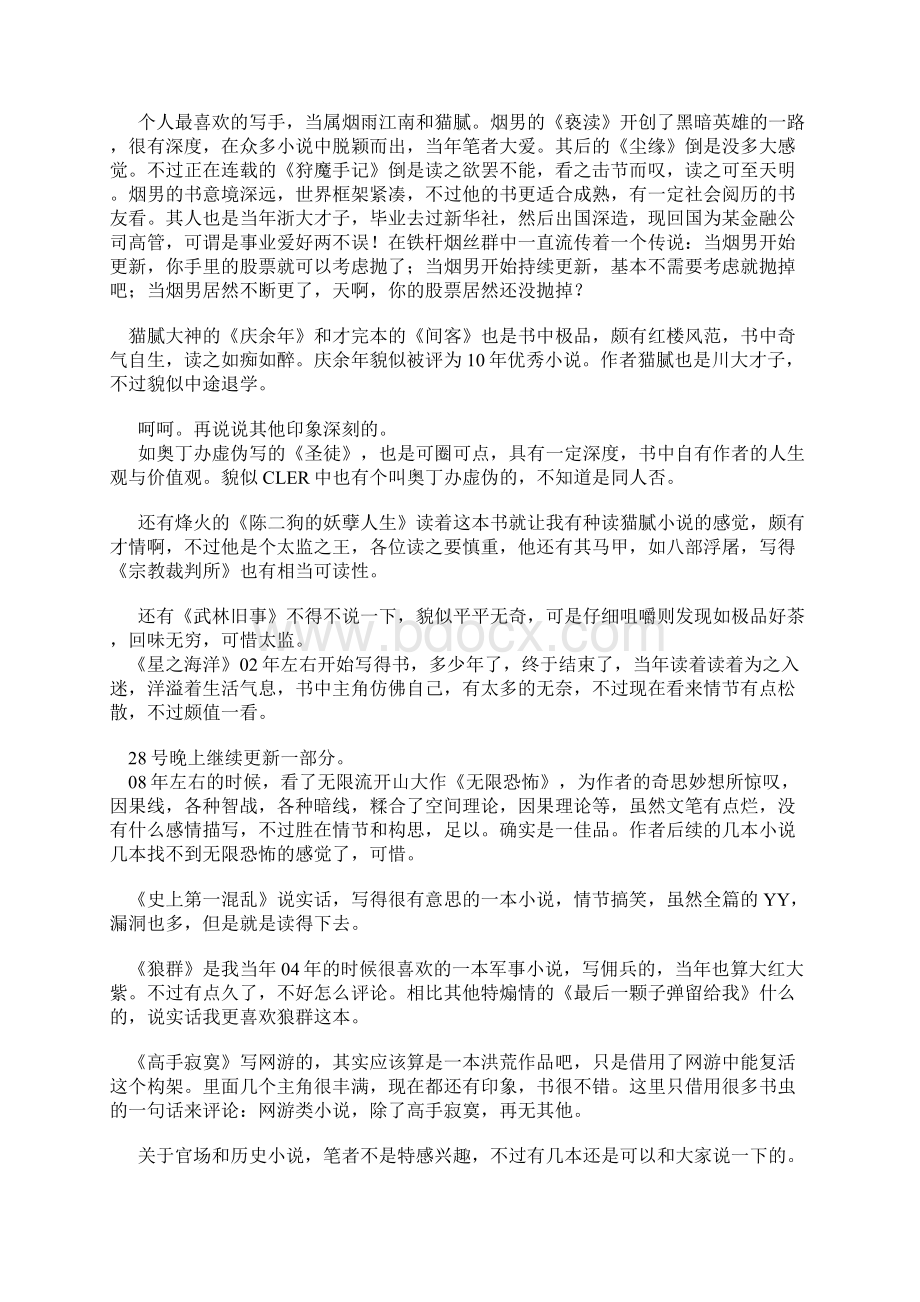 推荐论网络小说十余年的沉浮.docx_第2页