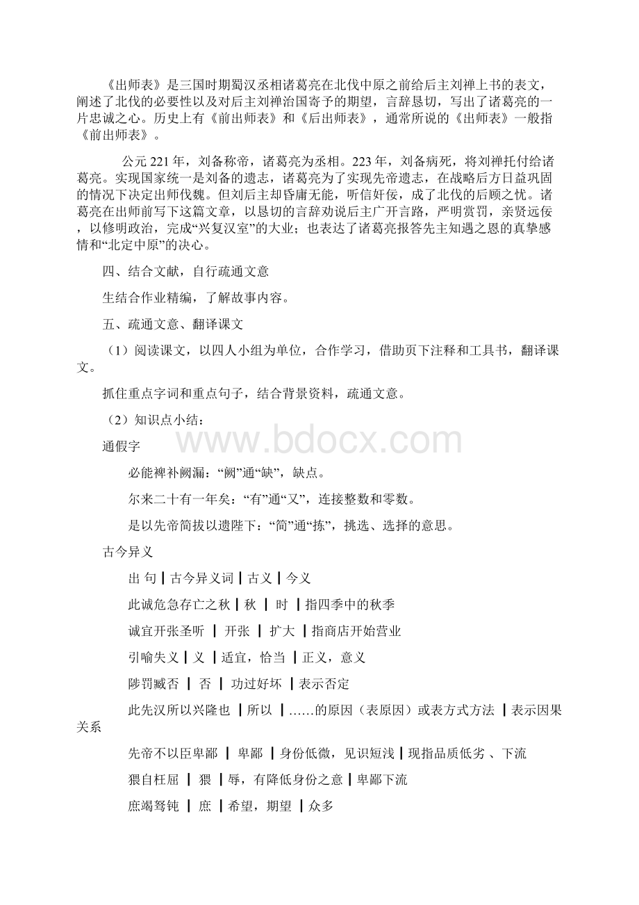 《出师表》优秀教学设计 邱素珍.docx_第2页