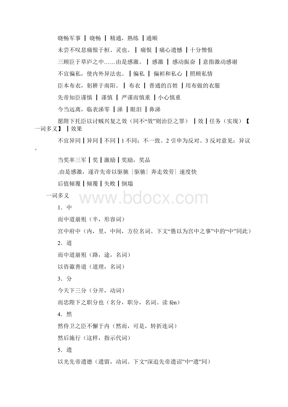 《出师表》优秀教学设计 邱素珍.docx_第3页