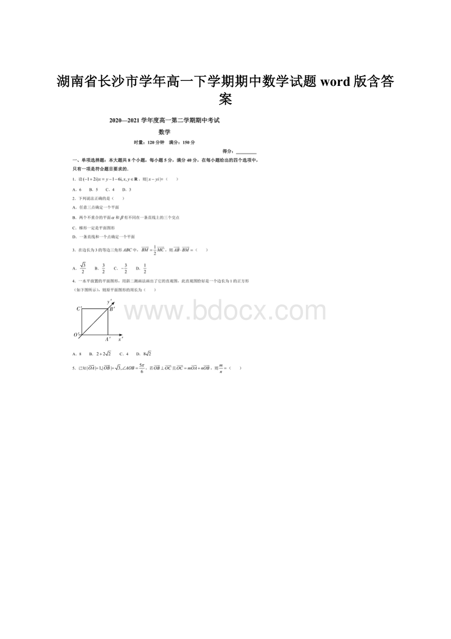 湖南省长沙市学年高一下学期期中数学试题word版含答案Word下载.docx_第1页