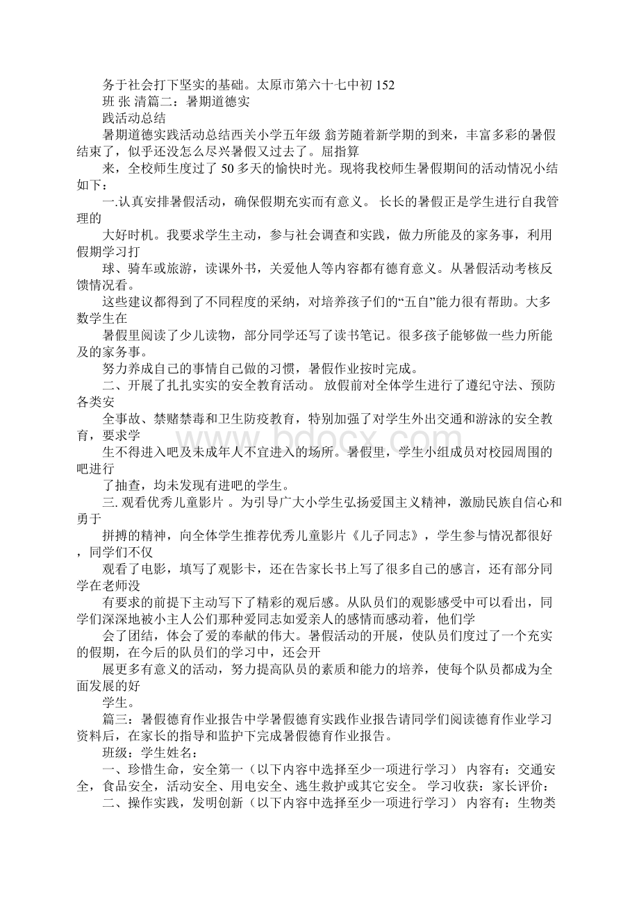 假期德育实践活动总结.docx_第3页