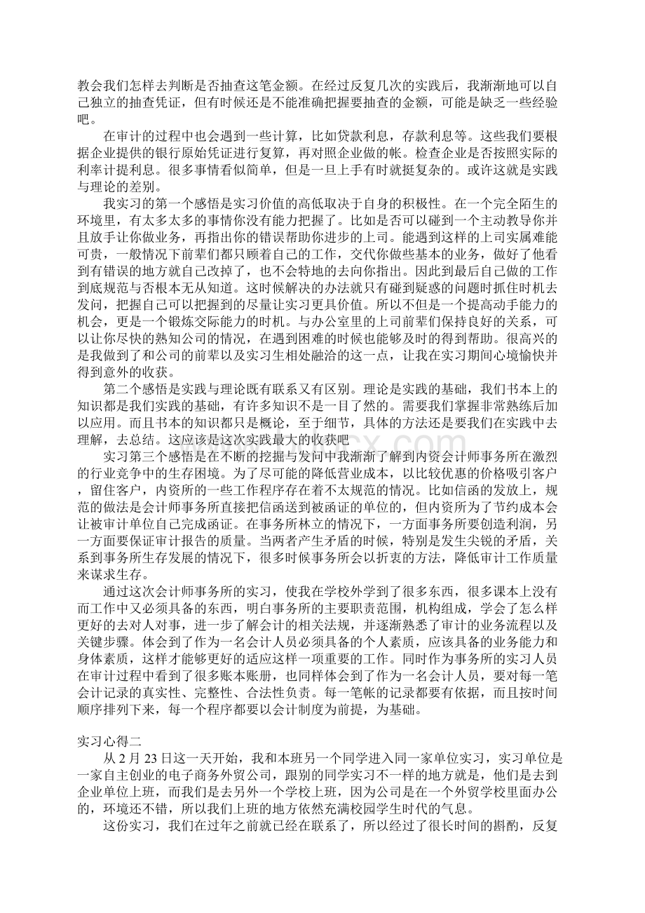 大学生心得体会总结Word文档格式.docx_第2页