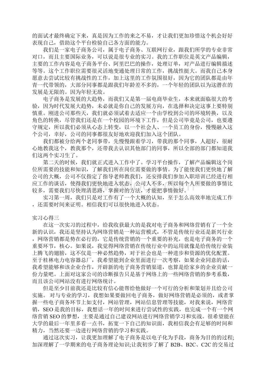 大学生心得体会总结Word文档格式.docx_第3页