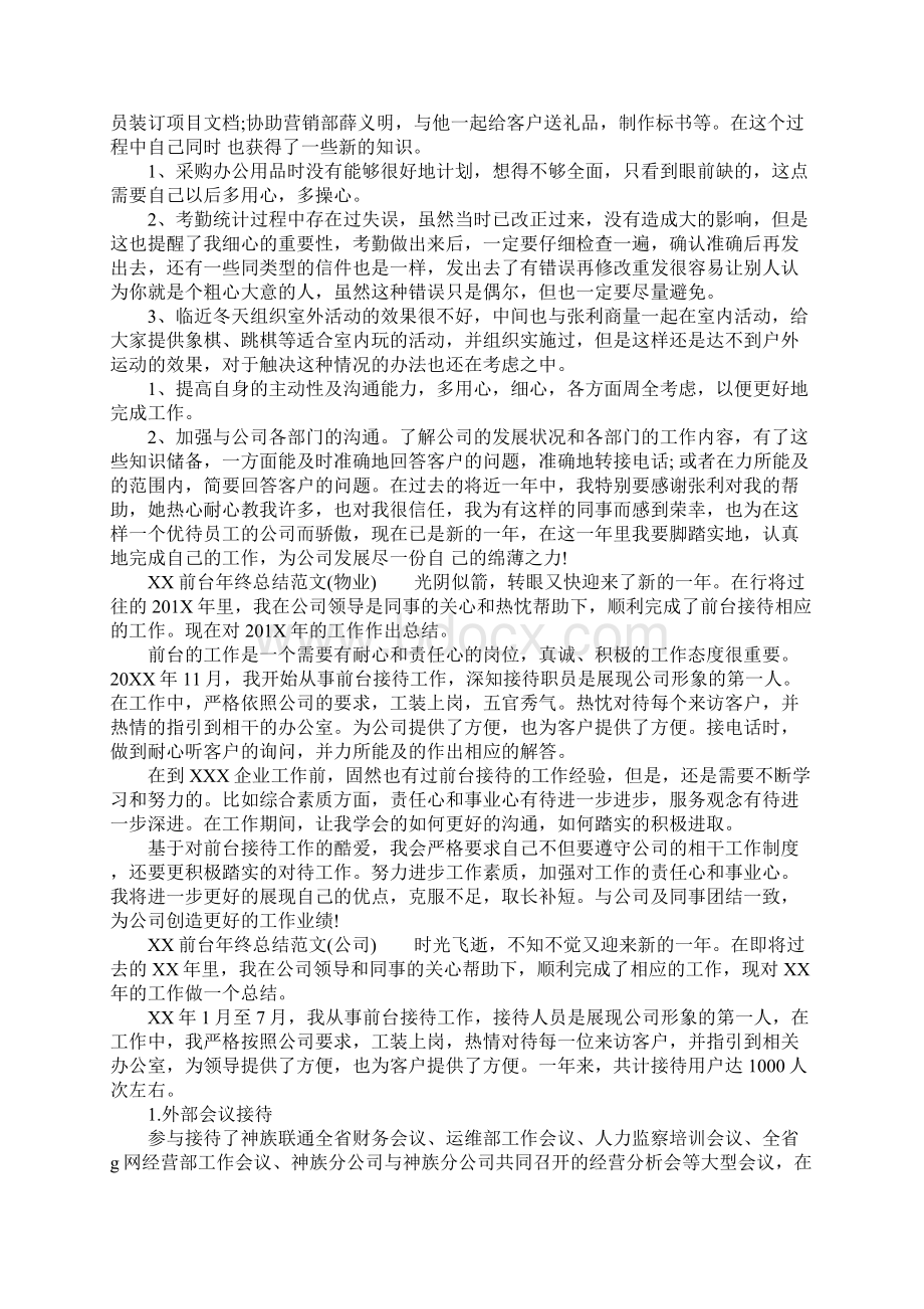 前台年终总结4篇.docx_第3页