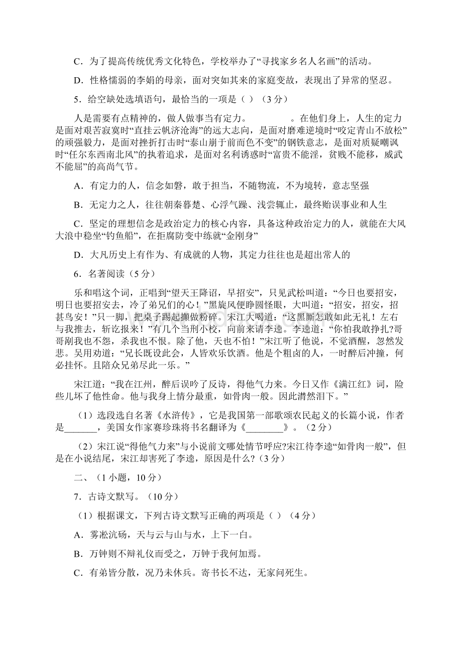 精广州市中考语文全真模拟卷含答案Word下载.docx_第2页