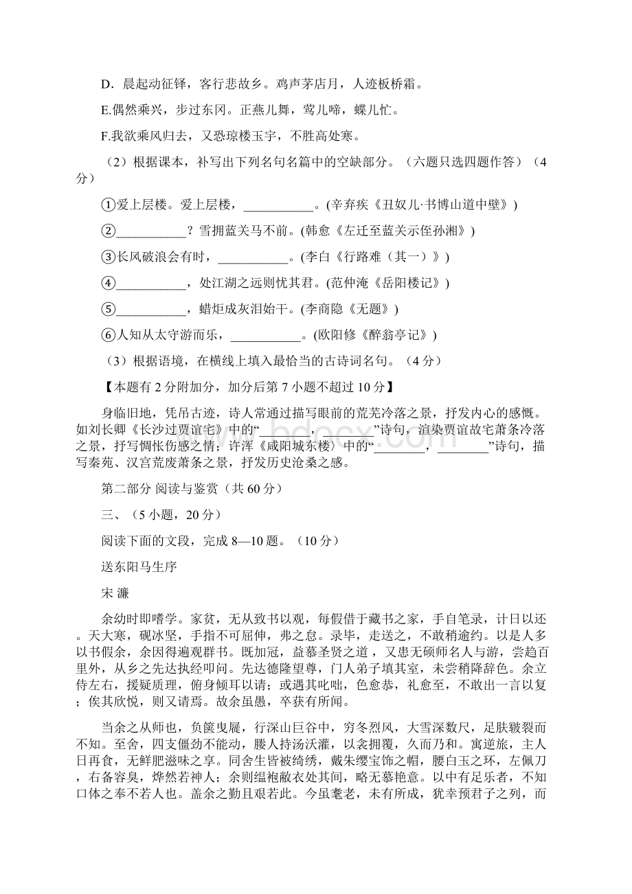 精广州市中考语文全真模拟卷含答案Word下载.docx_第3页