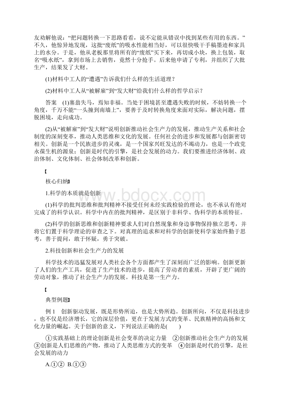 高中政治第三单元第十课创新意识与社会进步2创新是民族进步的灵魂讲义新人教版必修4Word格式.docx_第3页