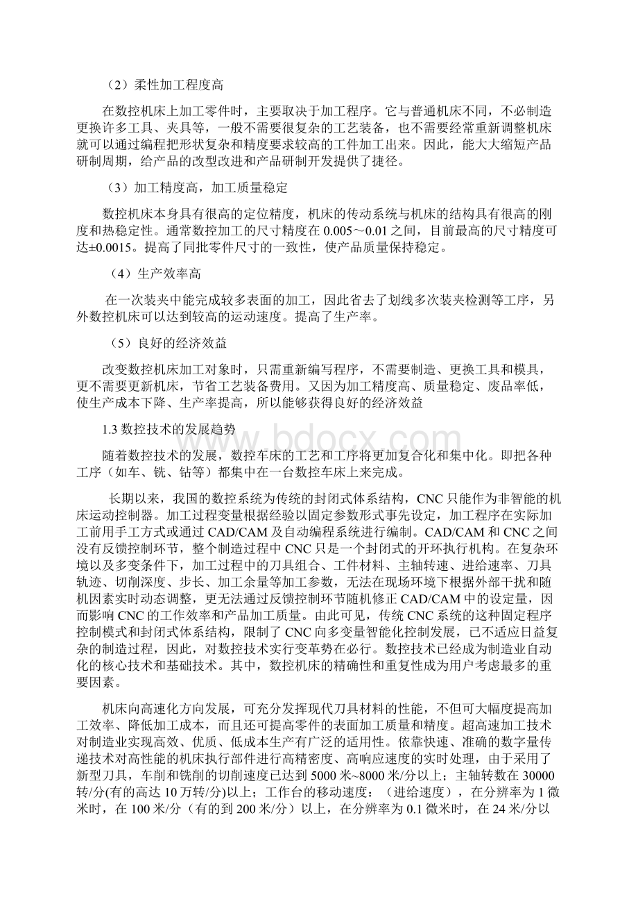 毕业设计论文范本自动编程Word下载.docx_第3页