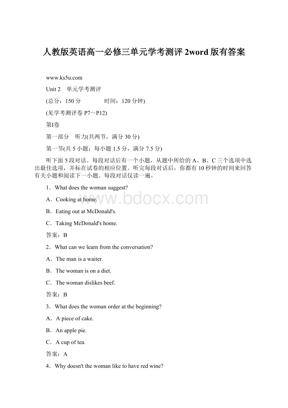 人教版英语高一必修三单元学考测评2word版有答案.docx