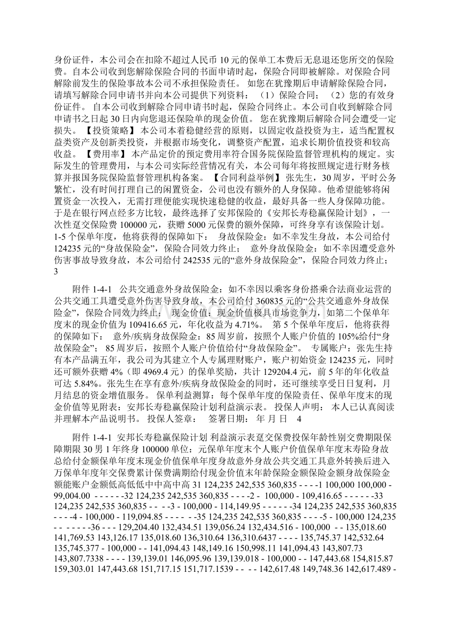 41安邦长寿稳赢保险计划 产品说明书.docx_第2页