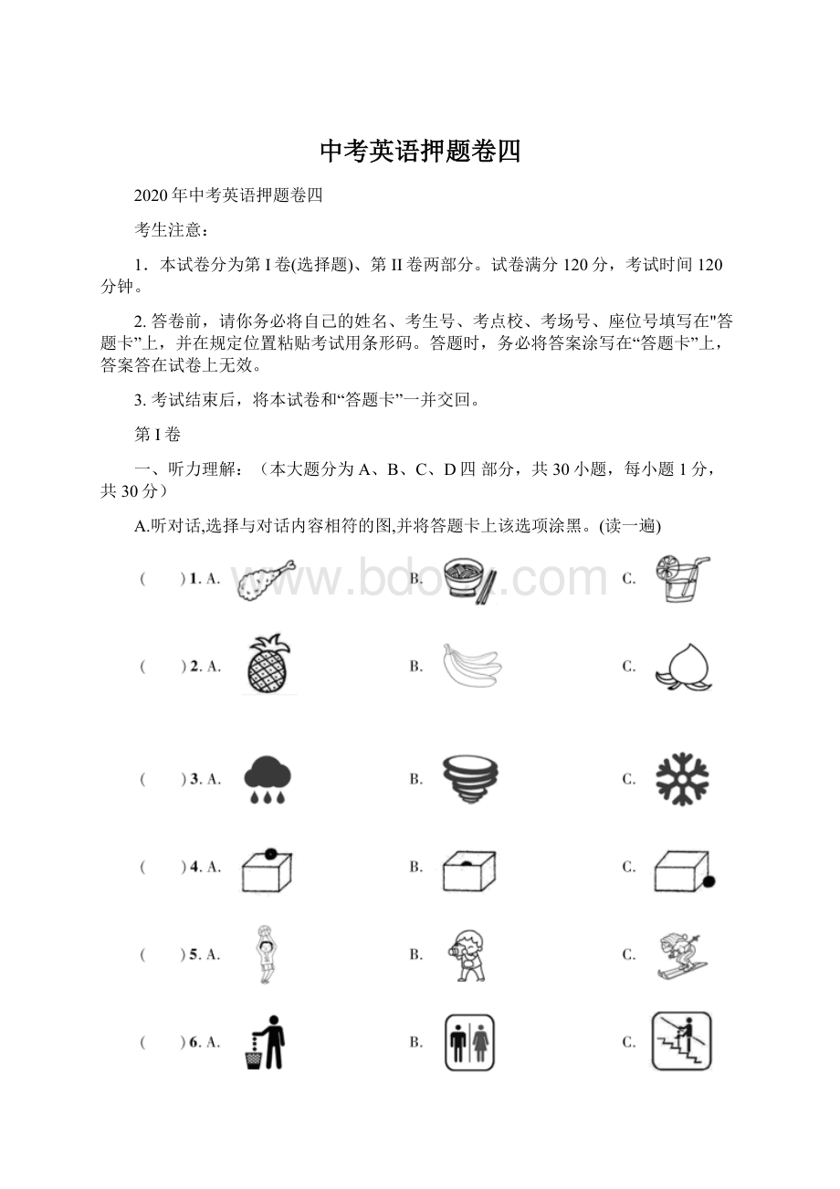 中考英语押题卷四.docx