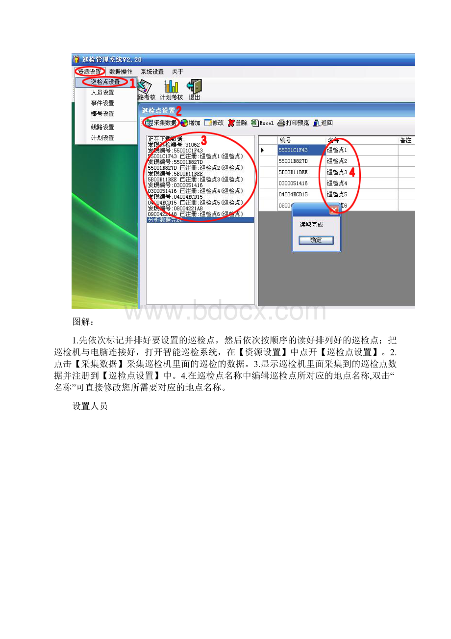 智能巡检系统使用说明书Word文档下载推荐.docx_第3页