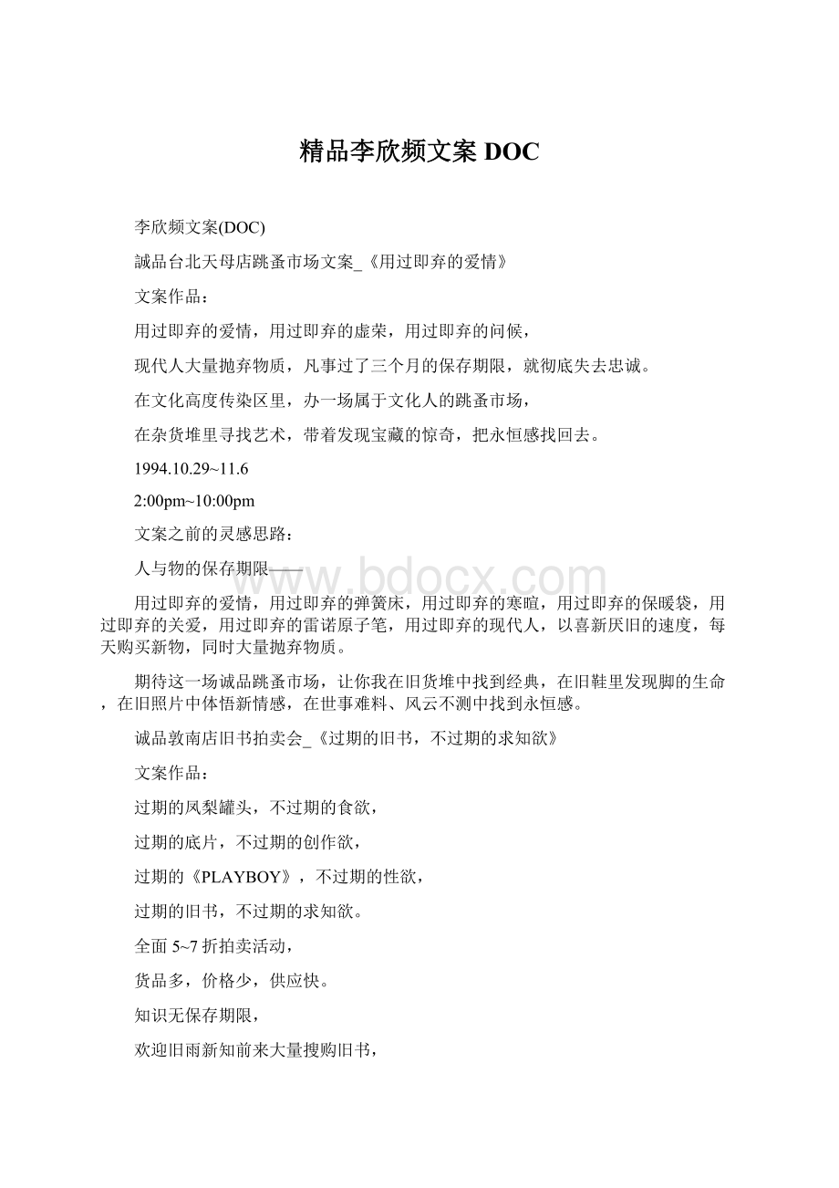 精品李欣频文案DOC.docx_第1页