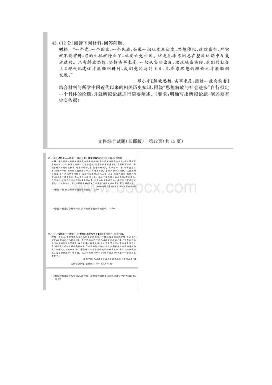 湖南省长郡中学届高三下学期第一次模拟考试文科综合历史试题 含答案Word格式文档下载.docx_第3页