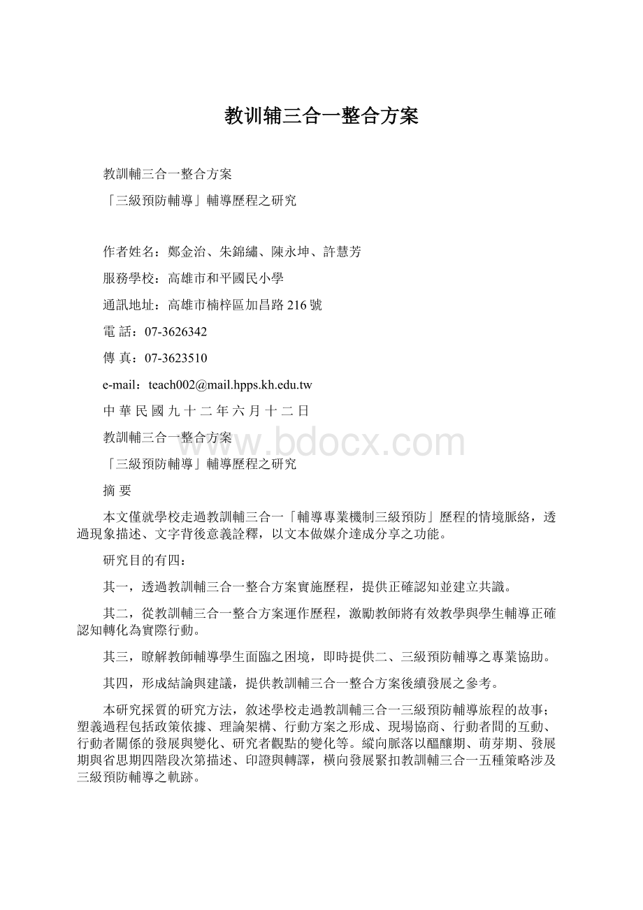 教训辅三合一整合方案.docx_第1页