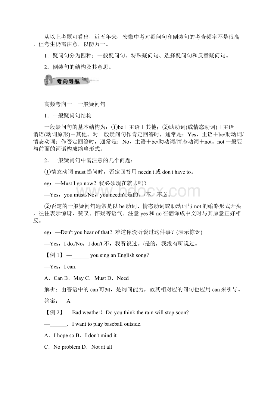 聚焦中考安徽专用中考英语复习教师用书word文档教案第31讲 疑问句和倒装句文档格式.docx_第2页