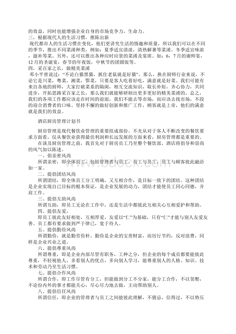 XX酒店厨房管理模式可行性研究方案.docx_第3页