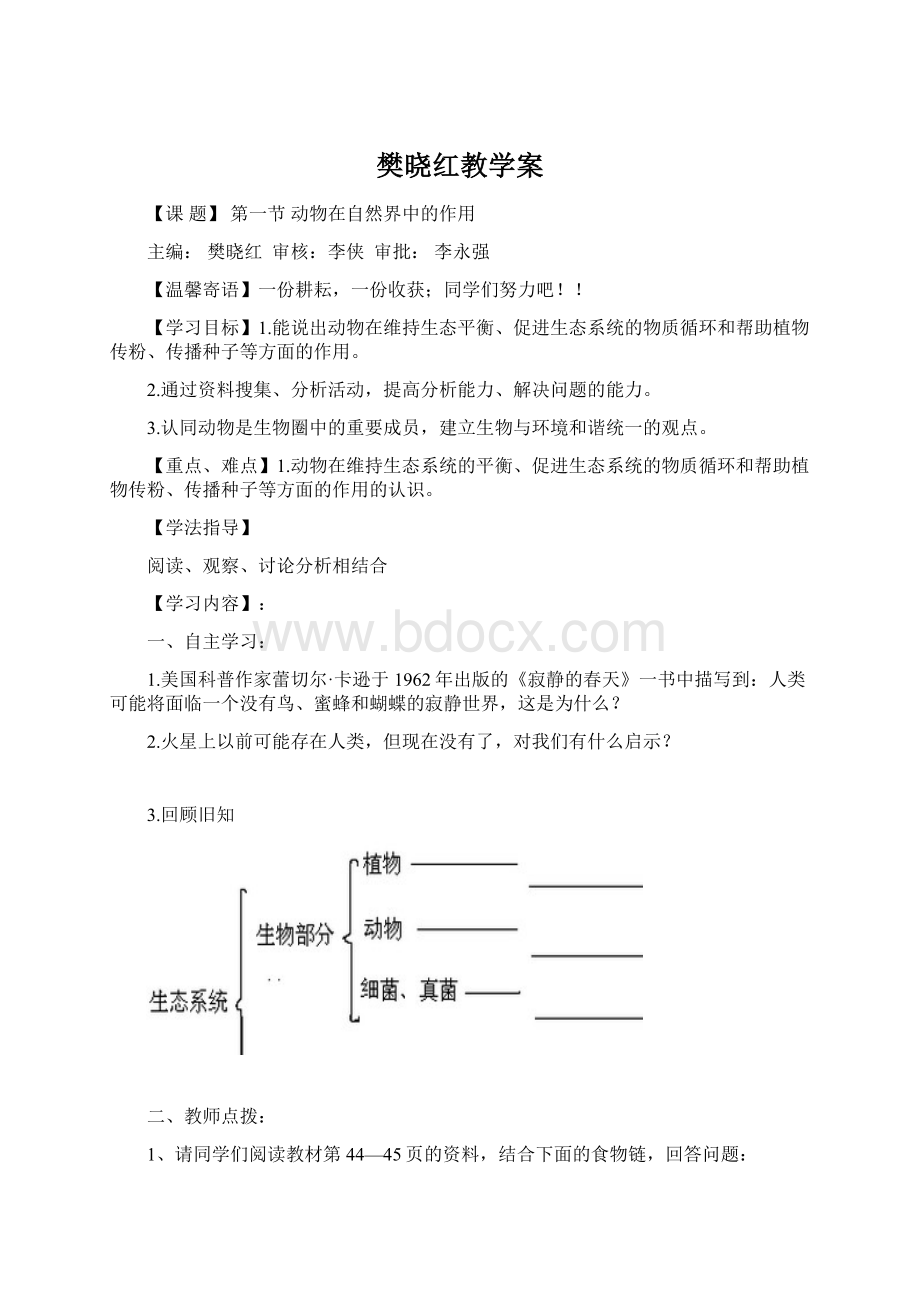 樊晓红教学案Word文档下载推荐.docx_第1页