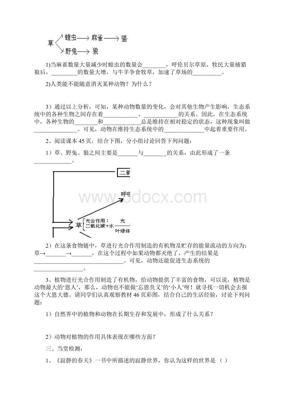 樊晓红教学案Word文档下载推荐.docx_第2页