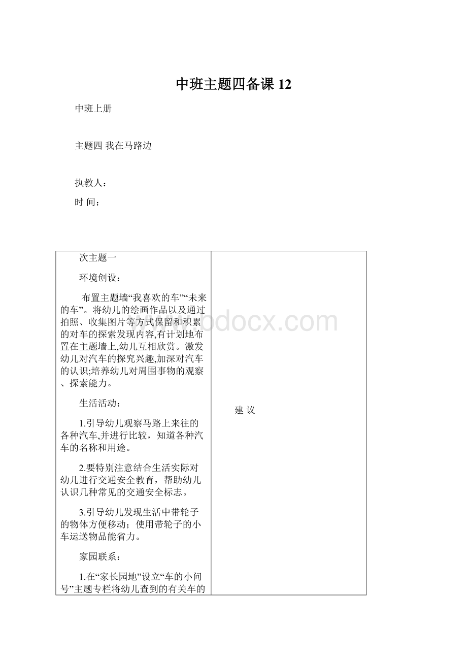 中班主题四备课12.docx_第1页