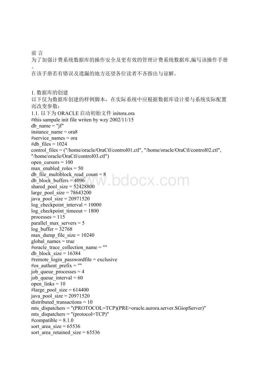 ORACLE操作手册Word格式.docx_第2页
