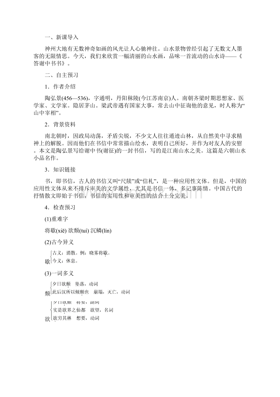 八年级语文上册第三单元10短文二篇教案新人教版 1Word格式文档下载.docx_第2页