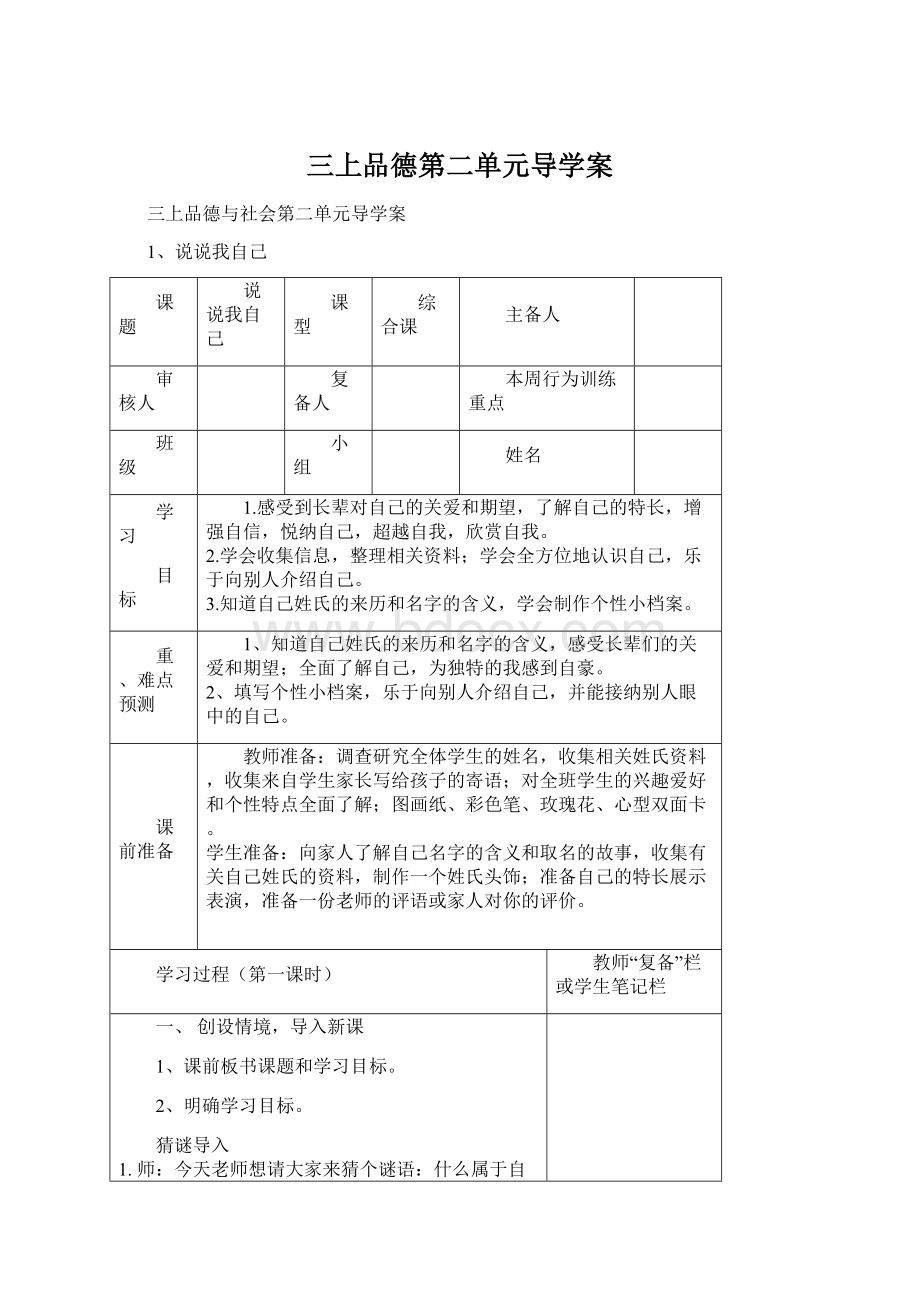 三上品德第二单元导学案Word文档格式.docx