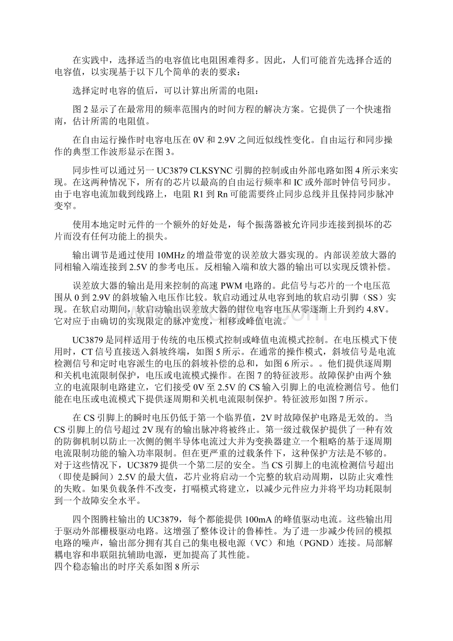 外文翻译UC3879移相PWM控制器简化了零电压过渡全桥变换器的设计Word文档格式.docx_第2页