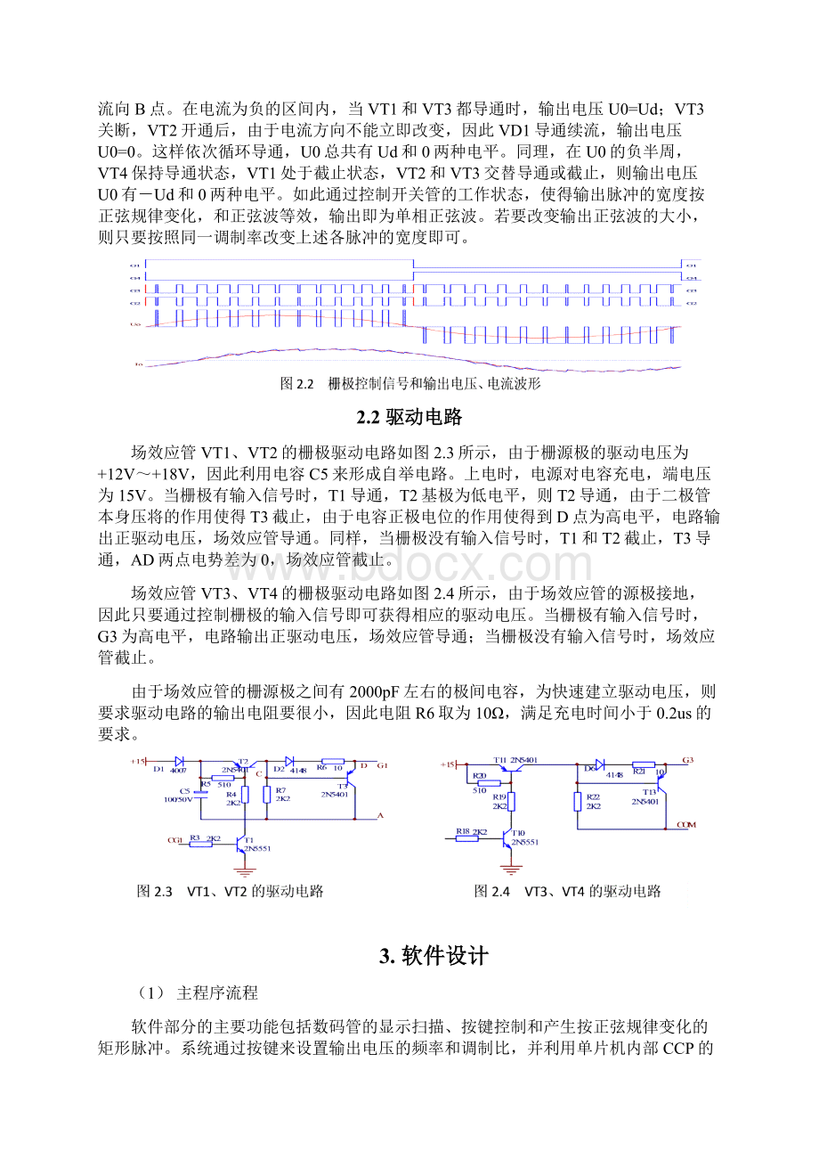 单相SPWM逆变电源.docx_第3页