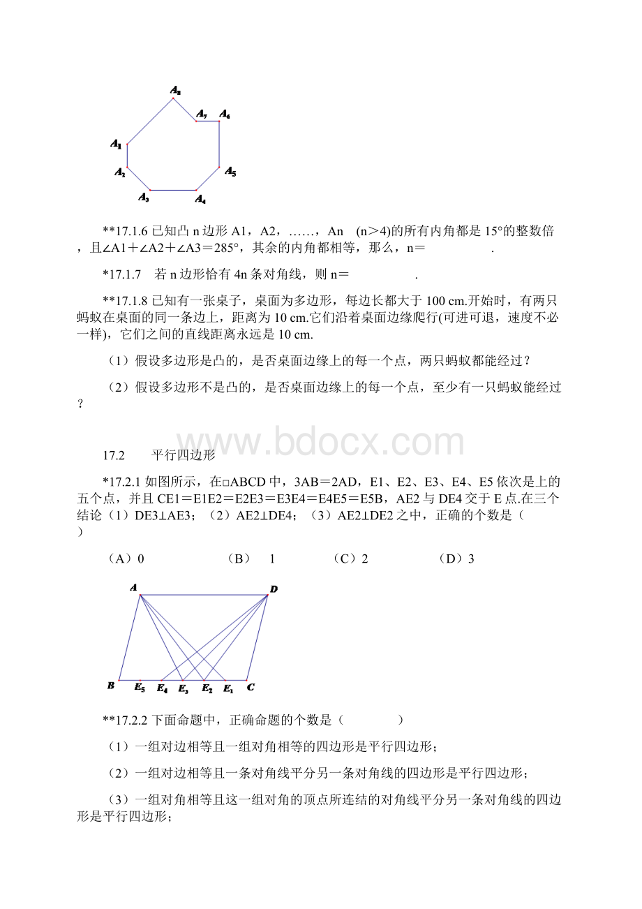 山东省诸城市桃林镇桃林初中九年级数学复习题第17章 四边形无答案.docx_第2页