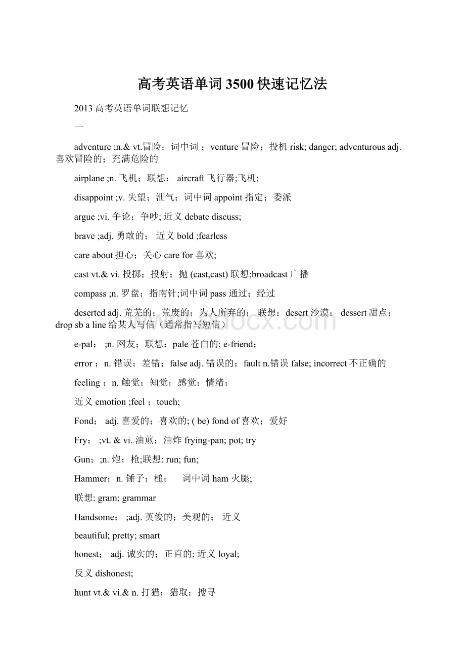 高考英语单词3500快速记忆法.docx_第1页