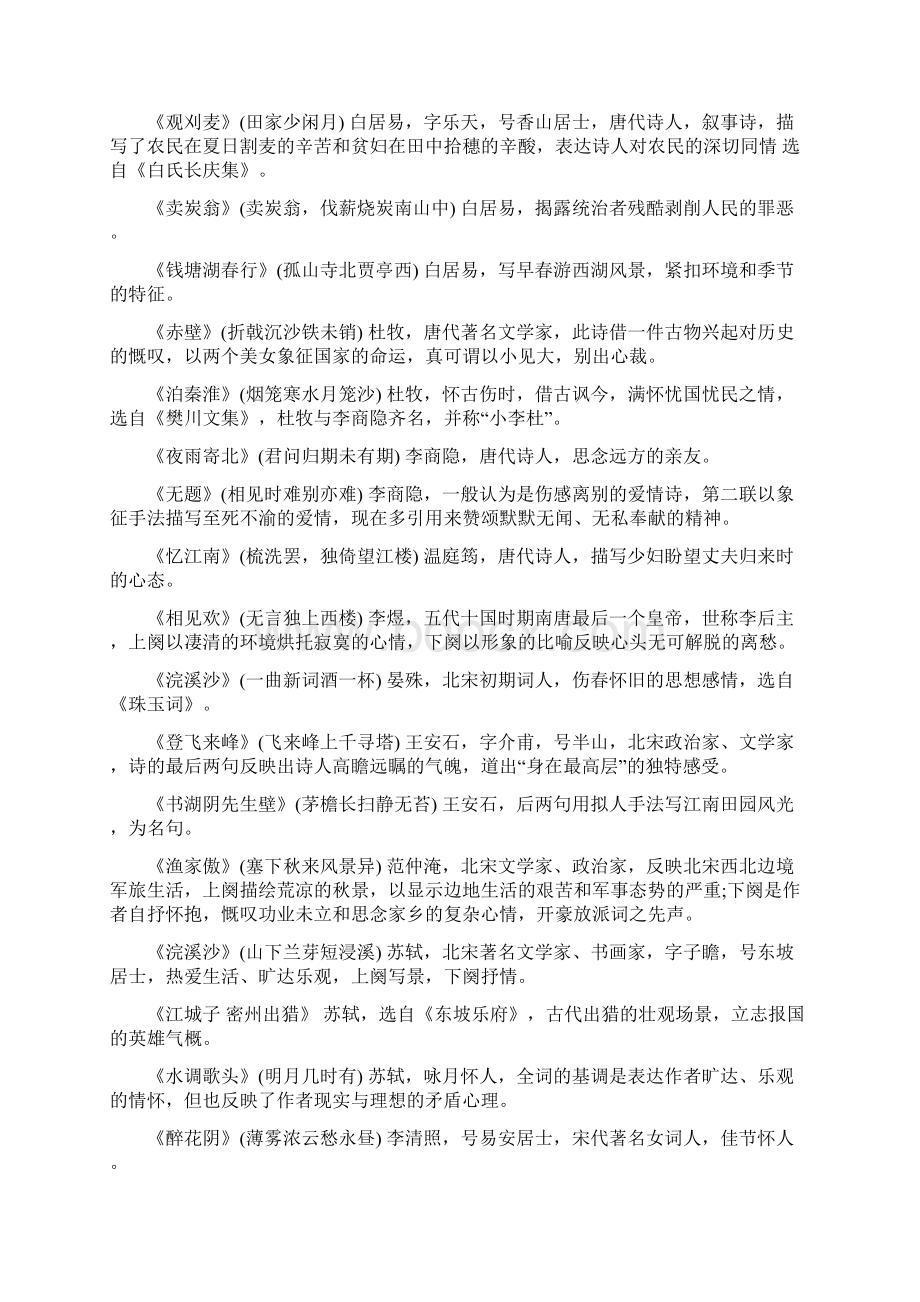 中考语文专题练习之古诗词文学常识Word文档下载推荐.docx_第3页