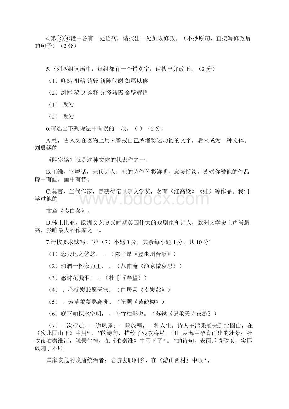 云南省昆明市中考语文试题含答案Word格式文档下载.docx_第2页