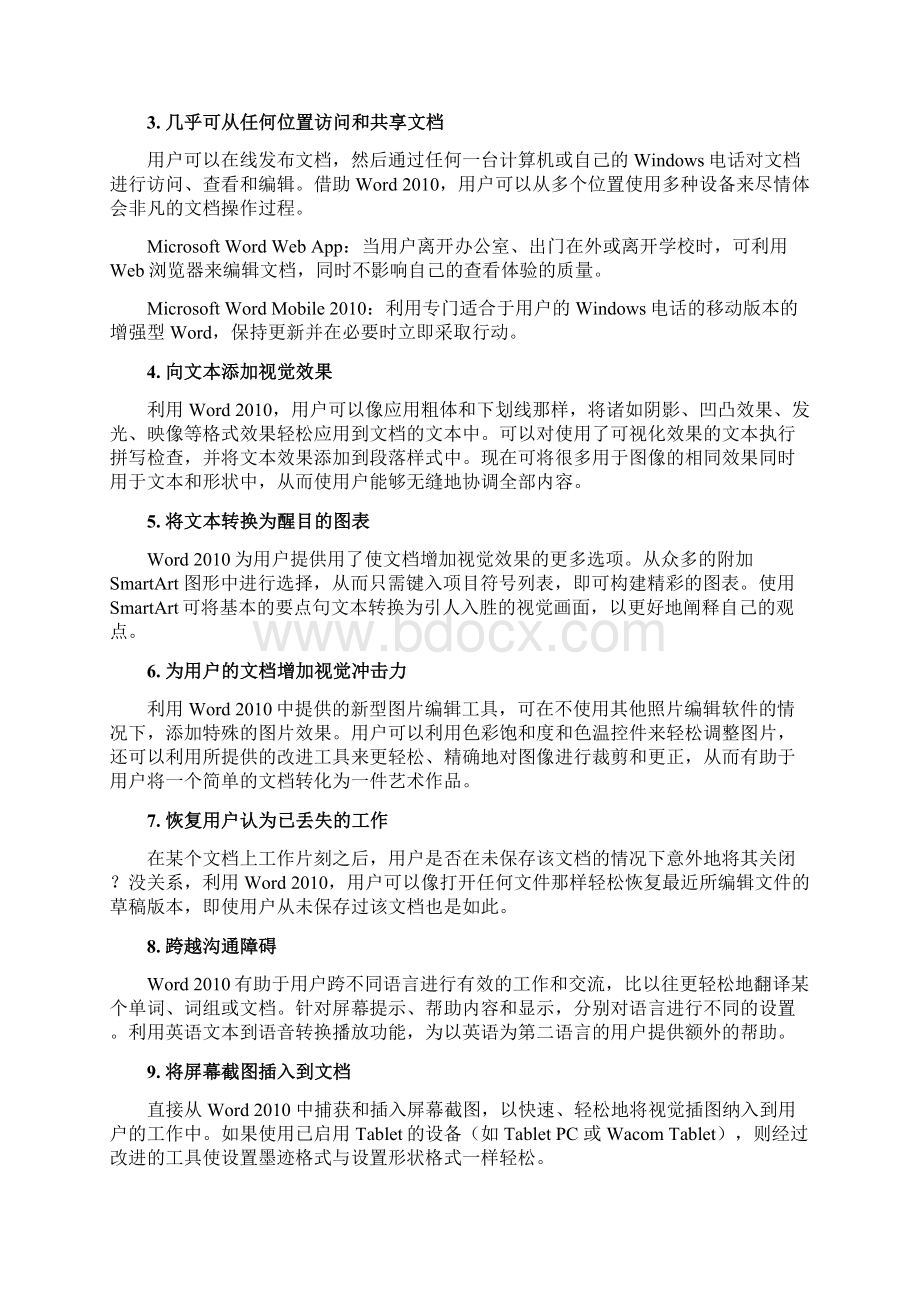 大学计算机应用基础实用教程05第3章 文字处理软件Word.docx_第2页