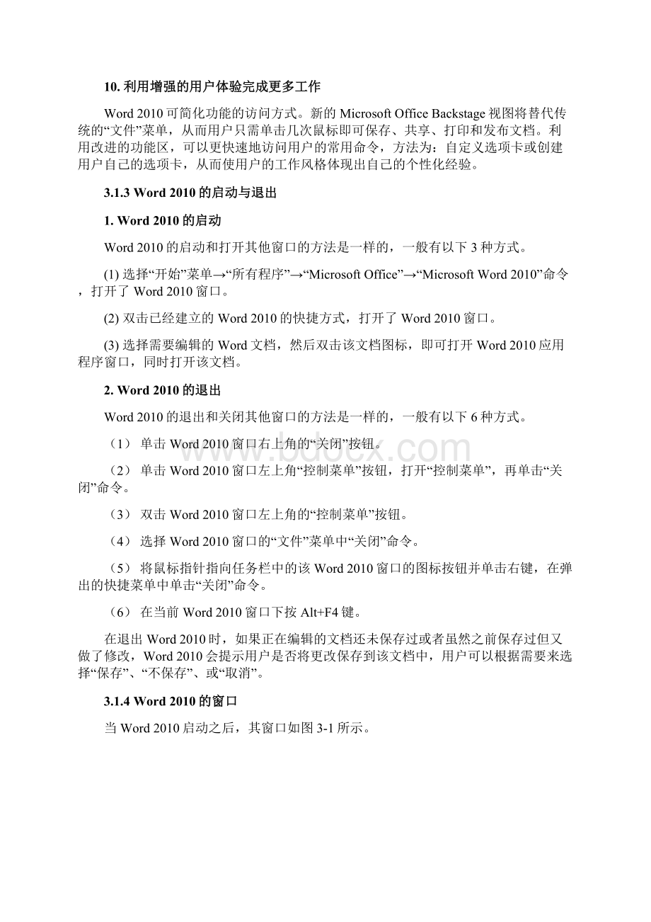 大学计算机应用基础实用教程05第3章 文字处理软件Word.docx_第3页