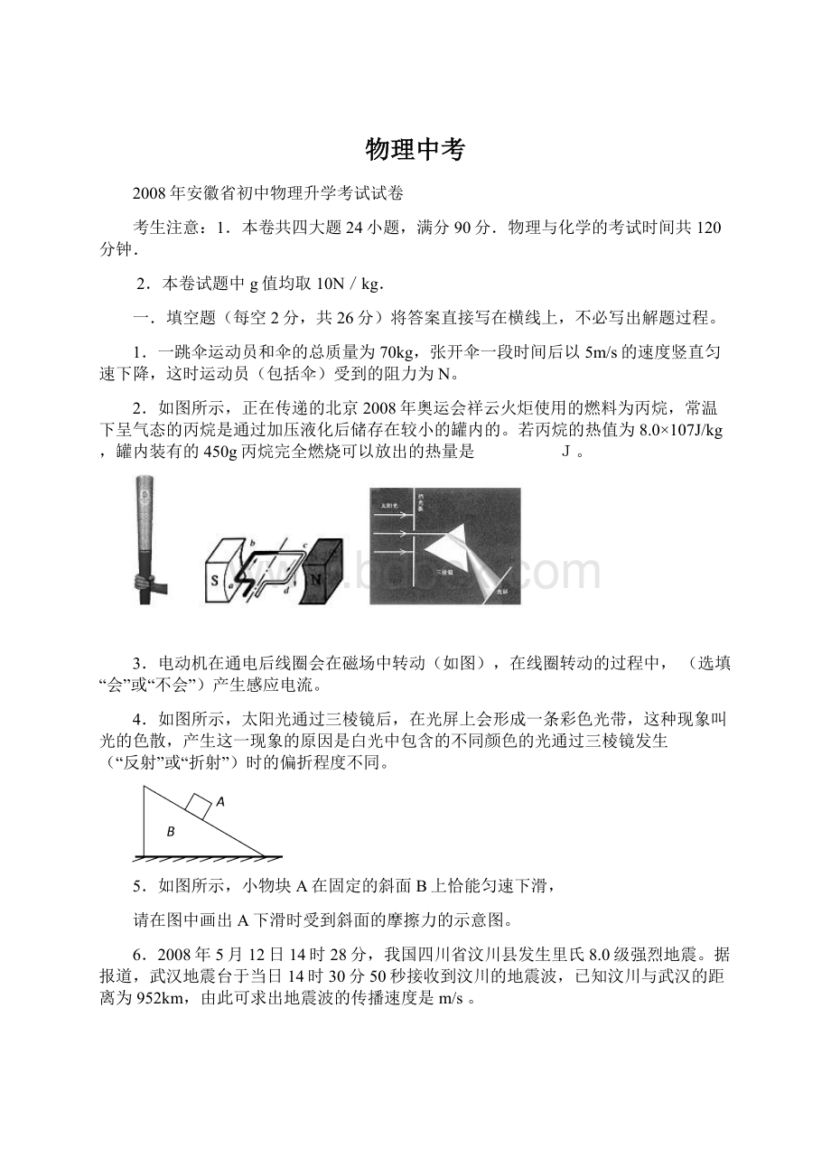 物理中考Word文件下载.docx