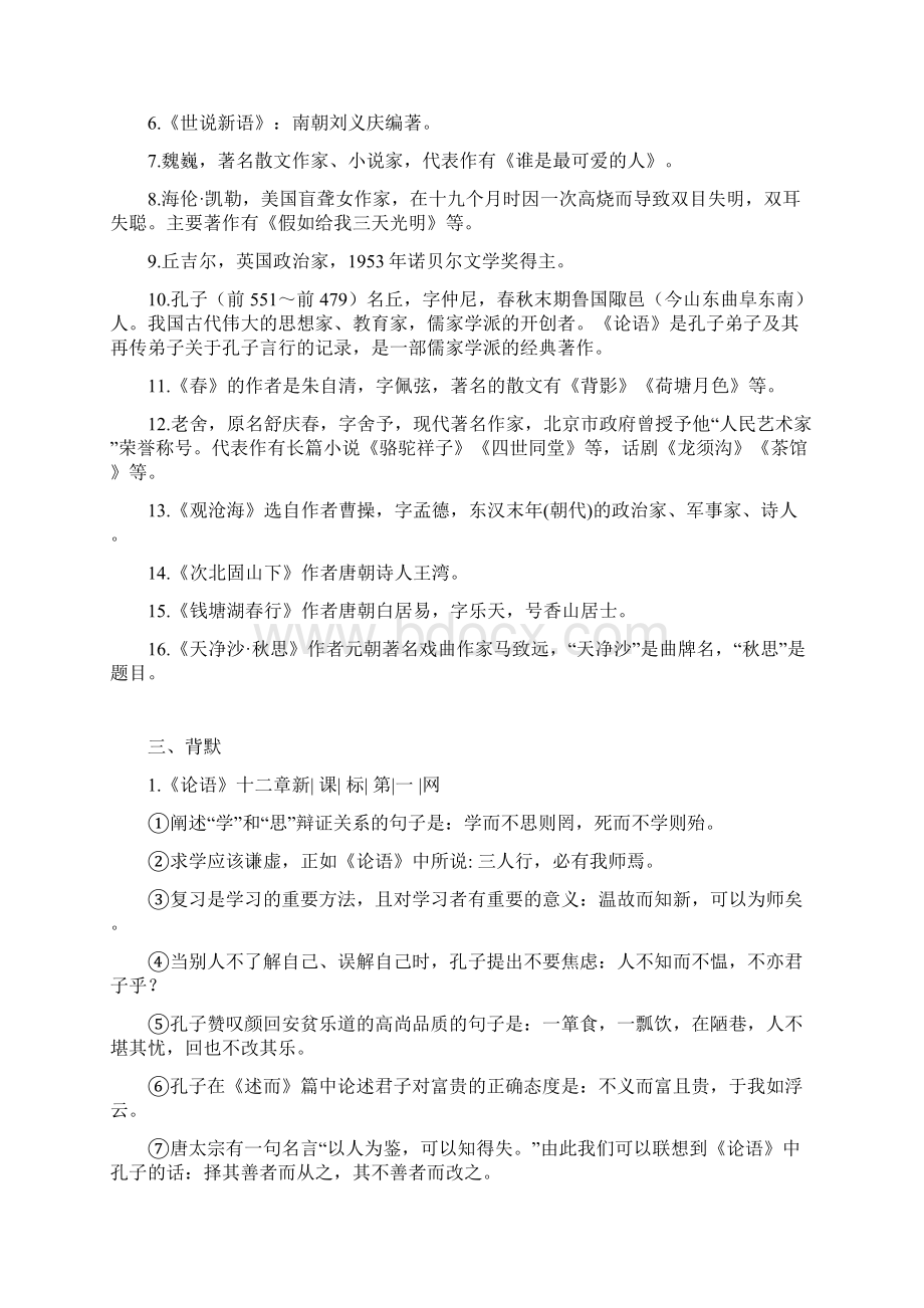 部编版七年级语文上册期末复习备考手册.docx_第2页