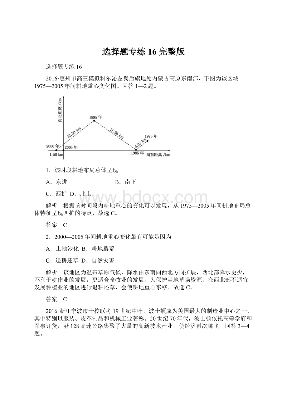 选择题专练16 完整版.docx_第1页