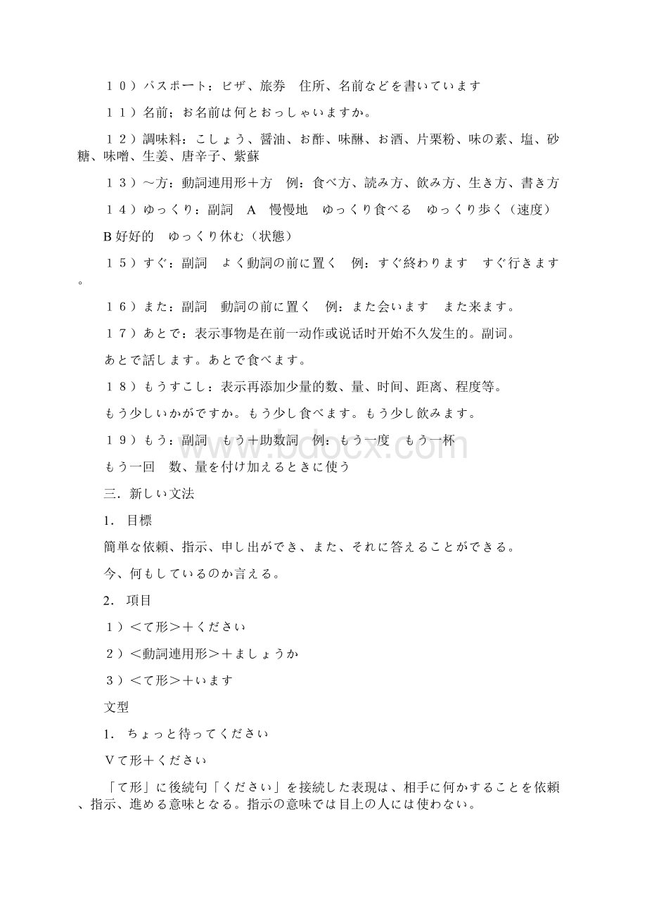 大家的日本语第14课.docx_第3页