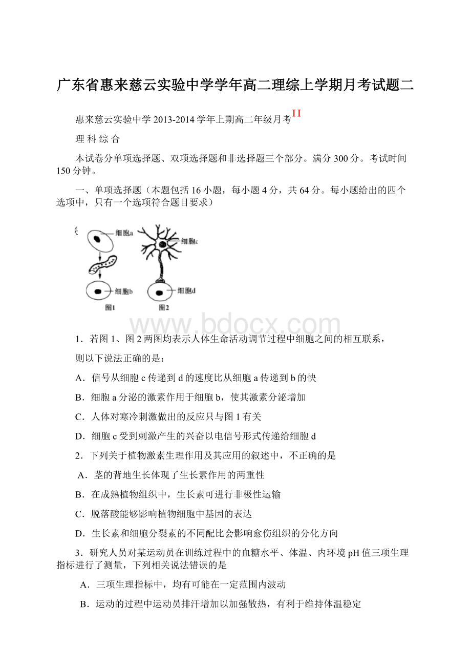 广东省惠来慈云实验中学学年高二理综上学期月考试题二.docx