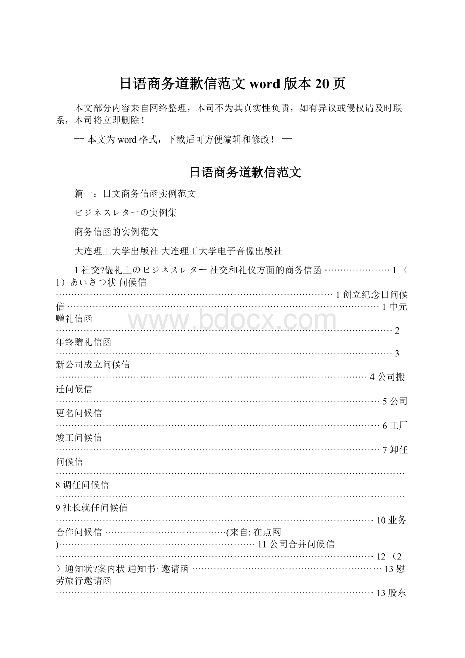 日语商务道歉信范文word版本 20页Word文档格式.docx