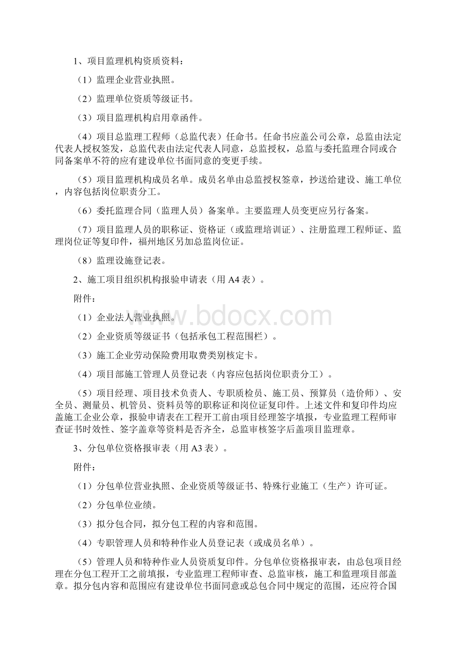 工程监理资料收集分类与归档管理Word格式文档下载.docx_第2页