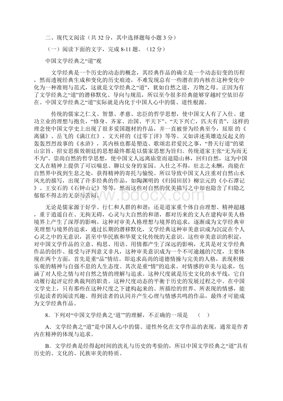 浙江省金华一中届高三上学期期中考试试题.docx_第3页