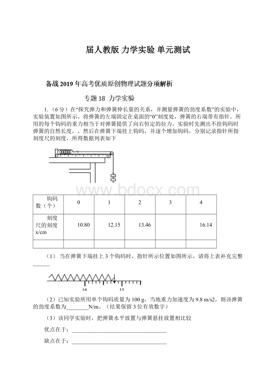 届人教版 力学实验单元测试.docx_第1页