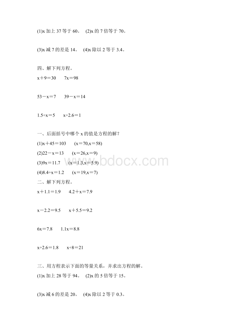 五年级数学上册简易方程基础练习题80文档格式.docx_第2页