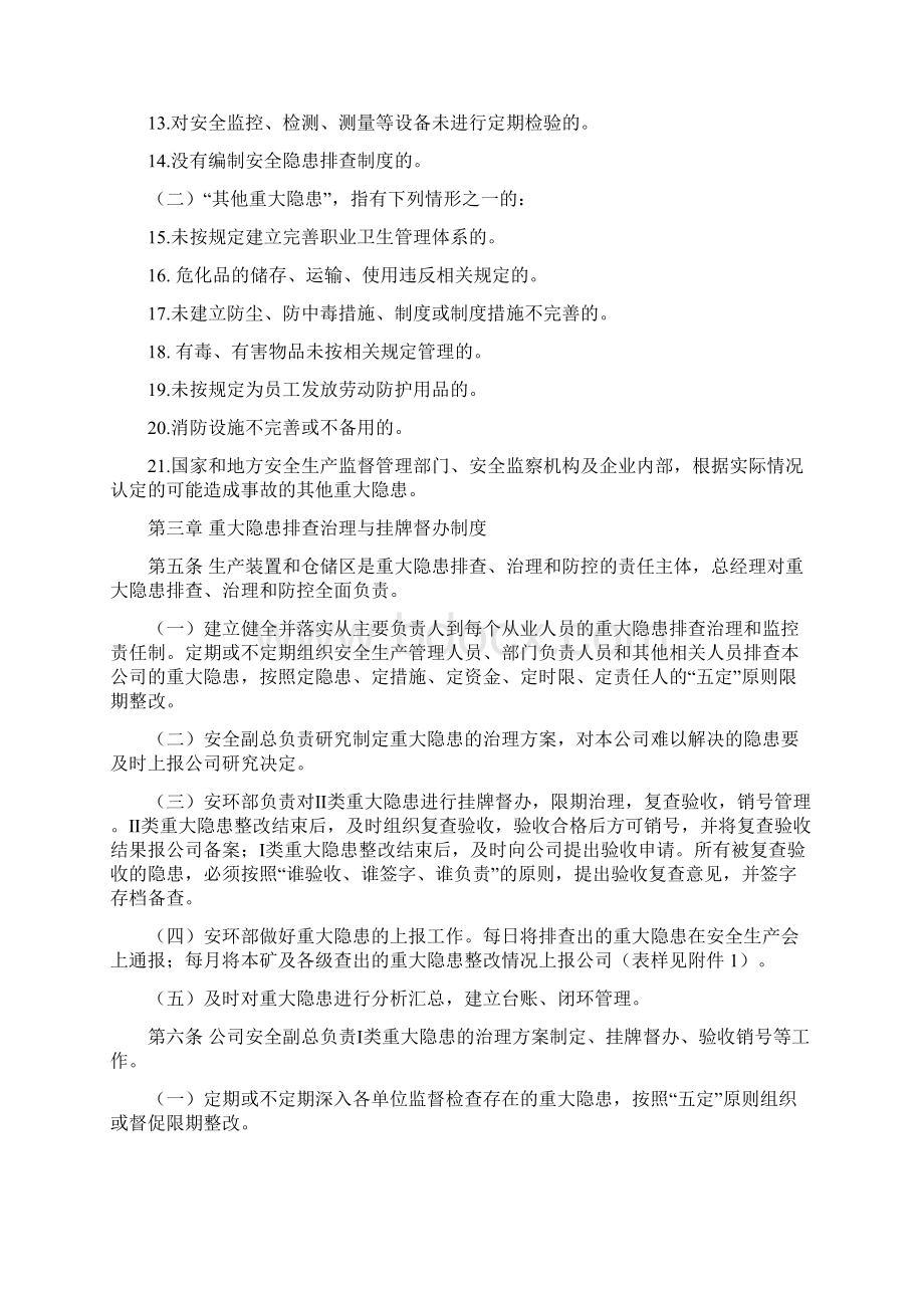 安全生产重大隐患排查治理与挂牌督办制度.docx_第2页